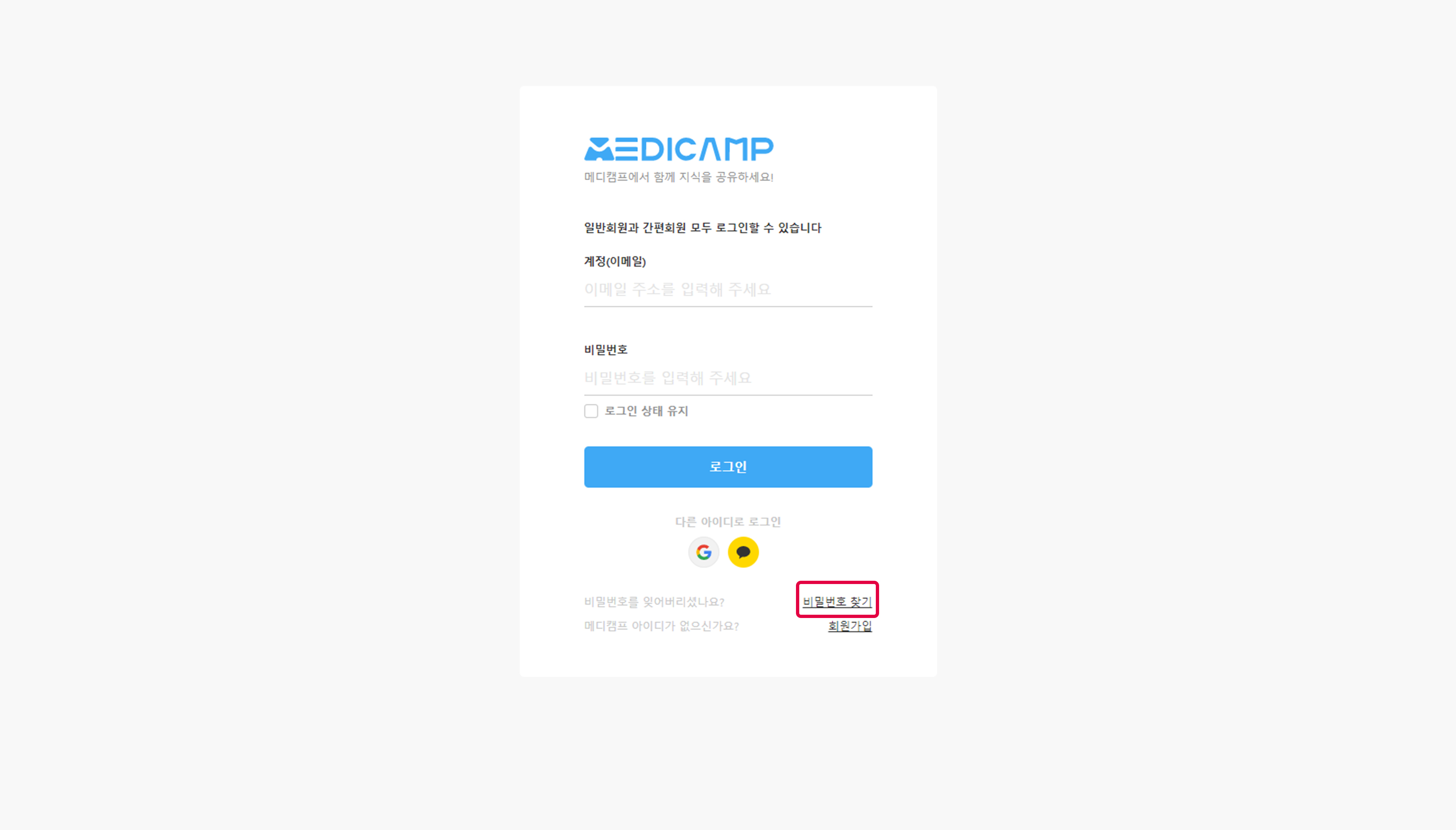 비밀번호 찾기 클릭