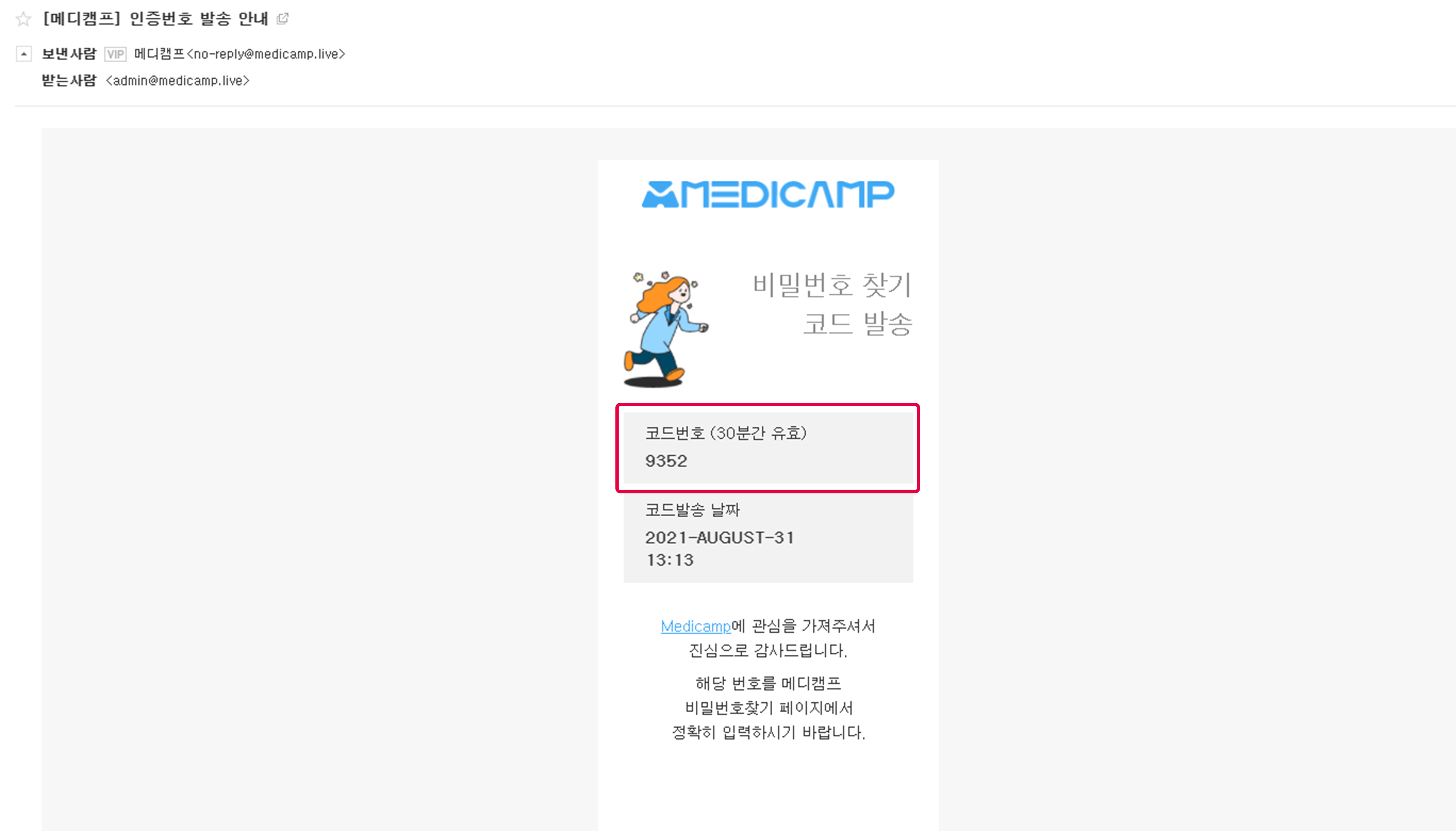 인증코드 확인