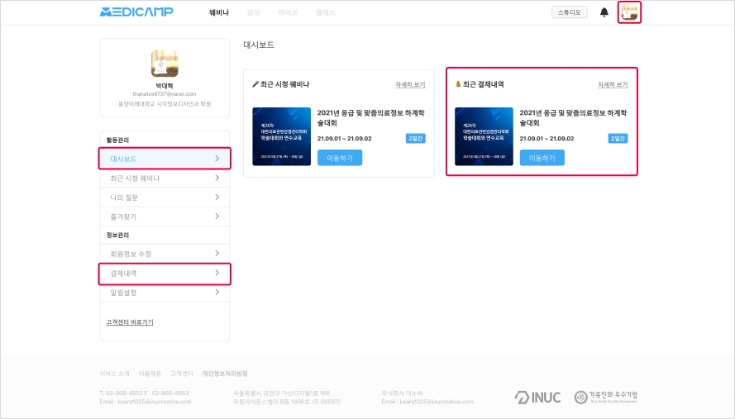 결제내역 확인