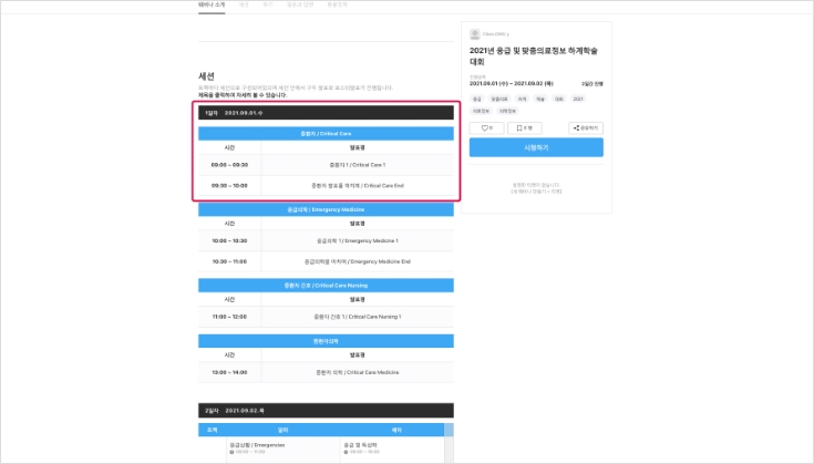 세션 단일트랙