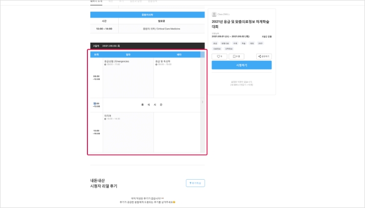 세션 멀티트랙