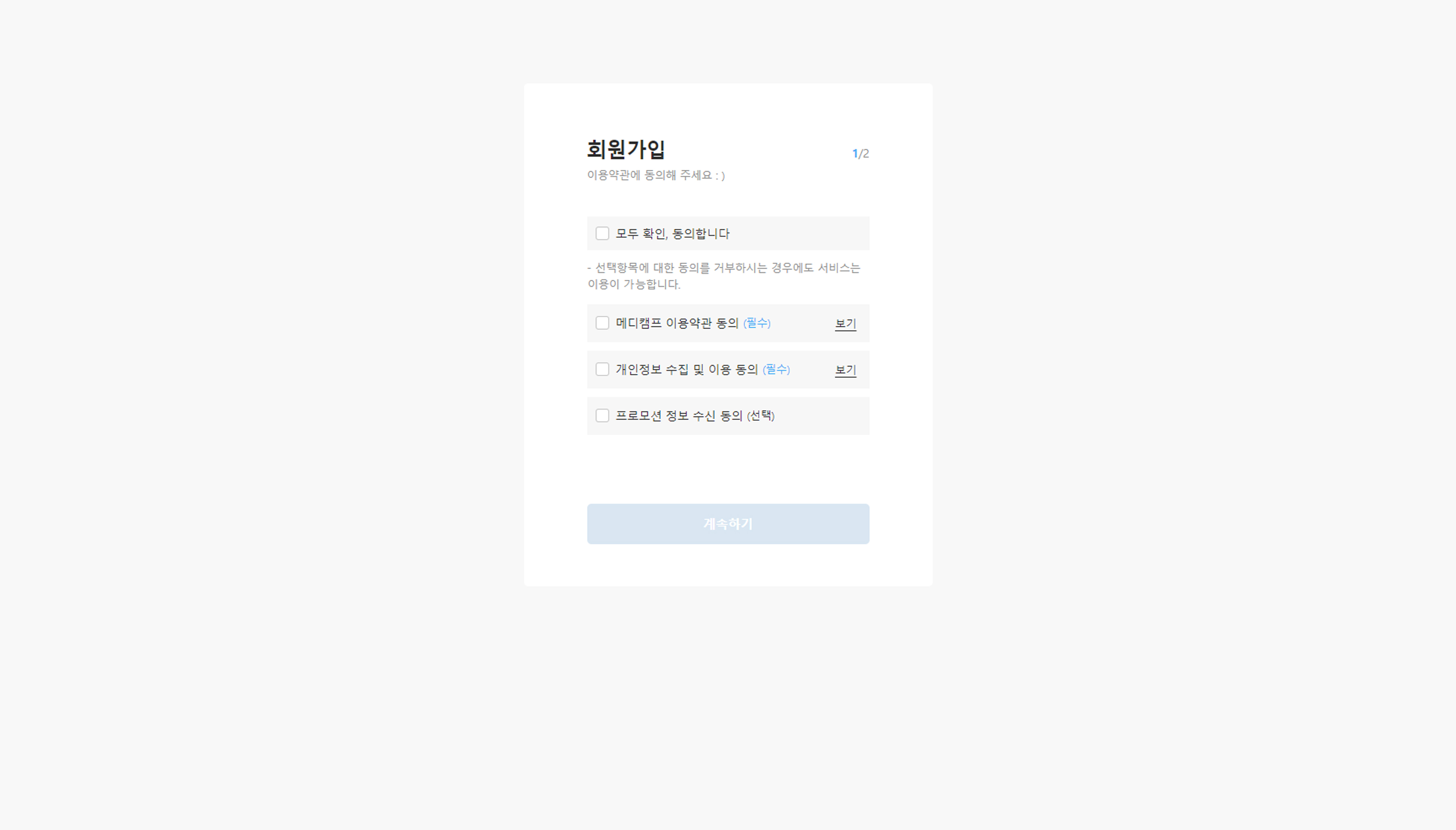 이용약관 동의