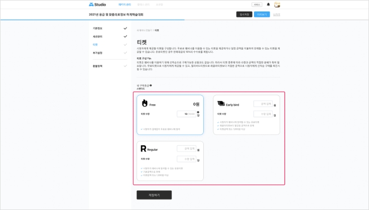 티켓구성